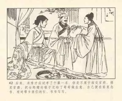 聊斋志异 张玮等绘 天津人民美术出版社 卷二十一 ~ 三十