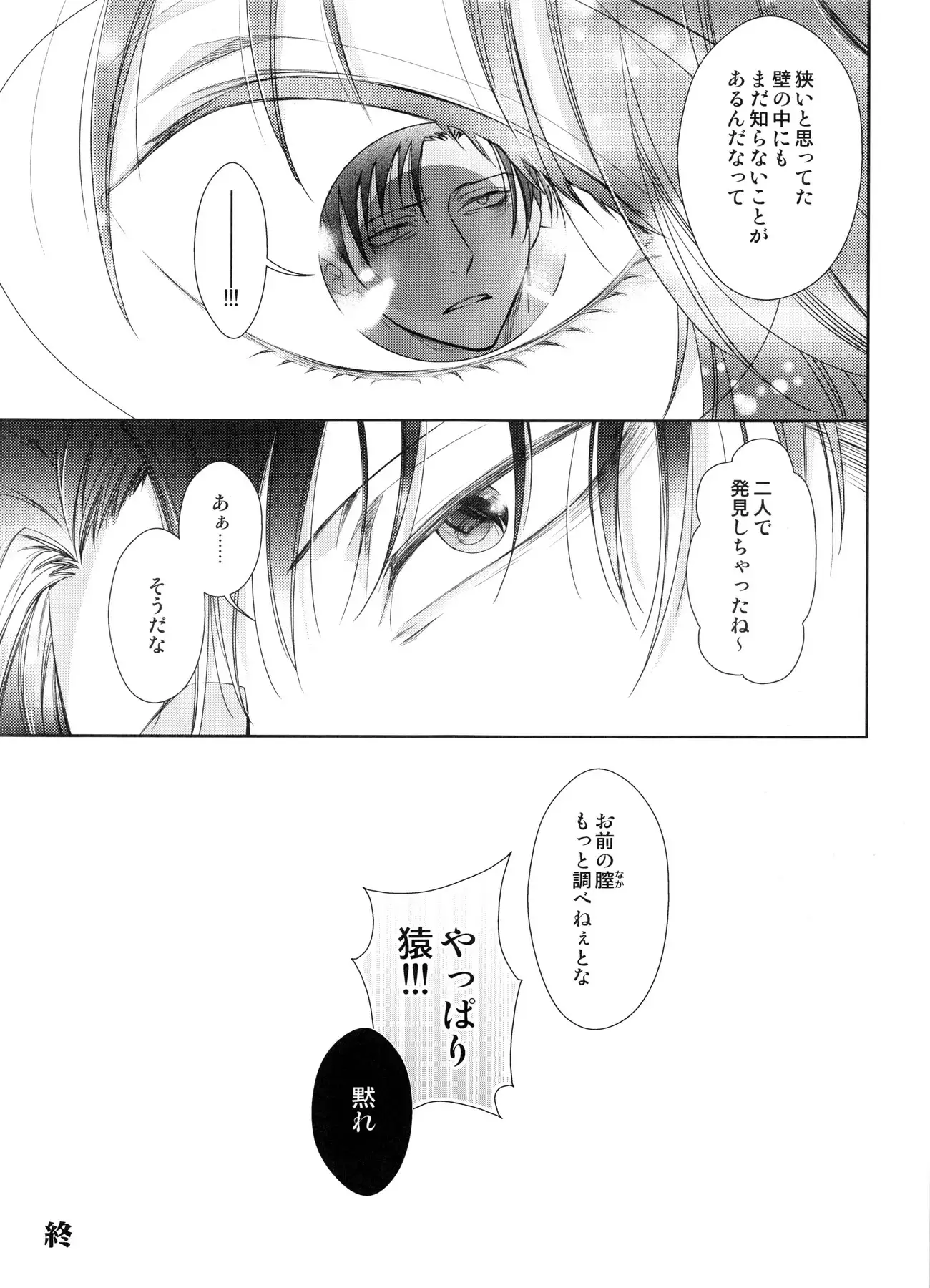 Saisho no jo saisho no otoko