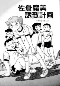 [Futamura Futon Ten] Sakura Mami Yuchikeikaku (Esper Mami, T.P Bon)