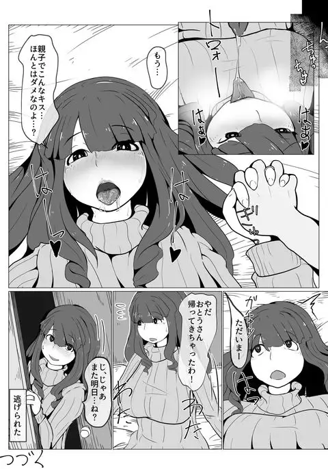 Okaa-san to Kiss Shiyou