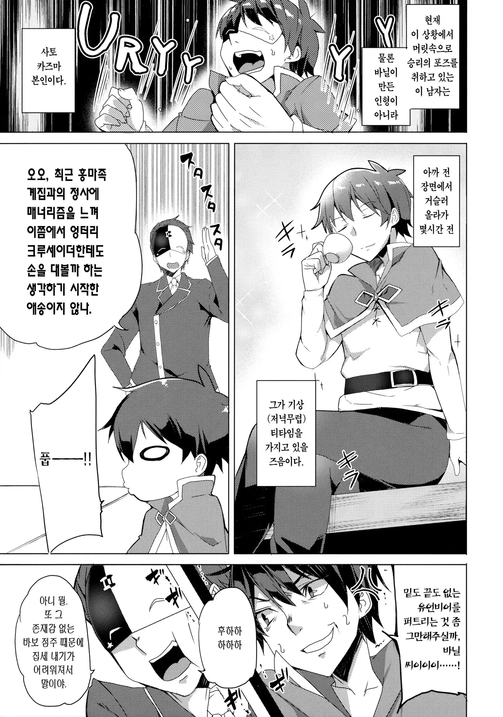 Waffle Doumeiken KonoSuba Soushuuhen