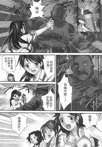 [Sebata Jun] Zetsurin! Kinoko Oyaji ~Owaranai Kyousei Iki Jigoku~ [Chinese]