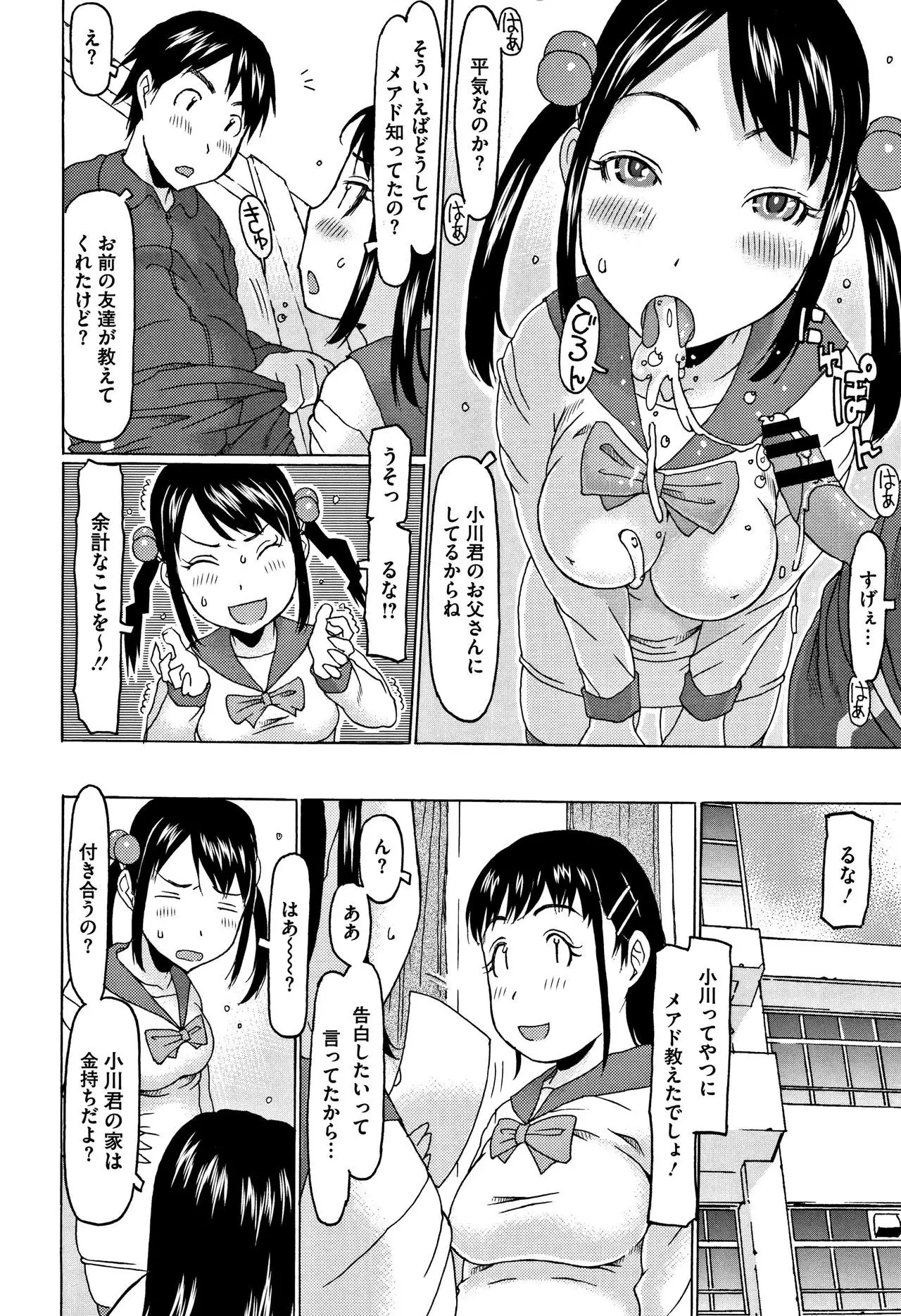 Kono Ato Ojisan ga Oishiku Itadakimashita