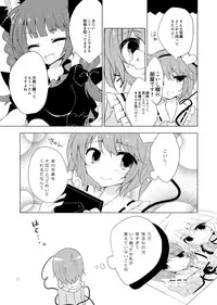 [coccinelle (sui)] KoishiTagari (Touhou Project) [Digital]