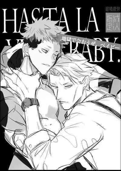 Hasta la vista, baby.