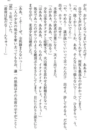 学園ぜ～んぶ独り占め！