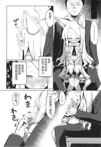 Hatsujou Seia de sumanai | 抱歉的发情圣娅