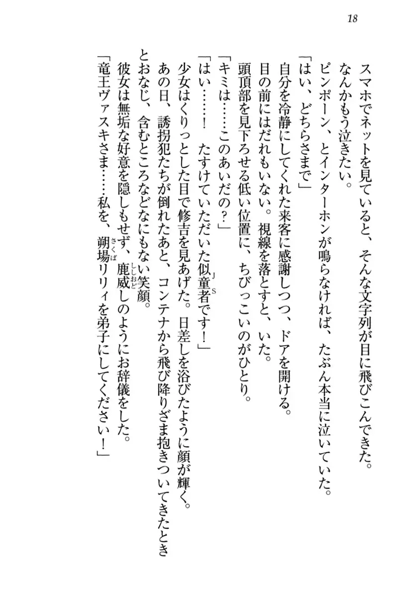 竜王の汚れ仕事!