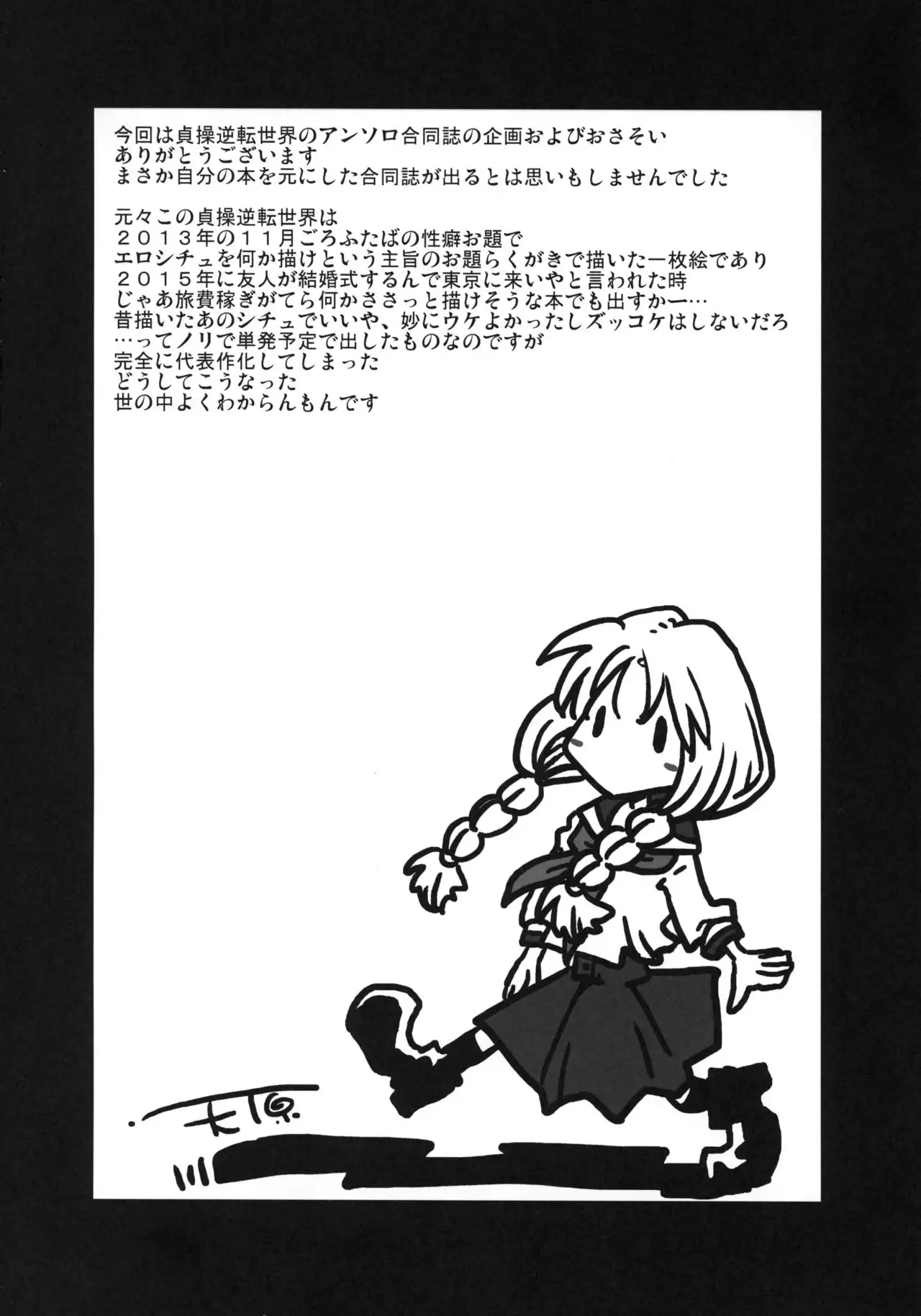 Teisou Gyakuten Goudou