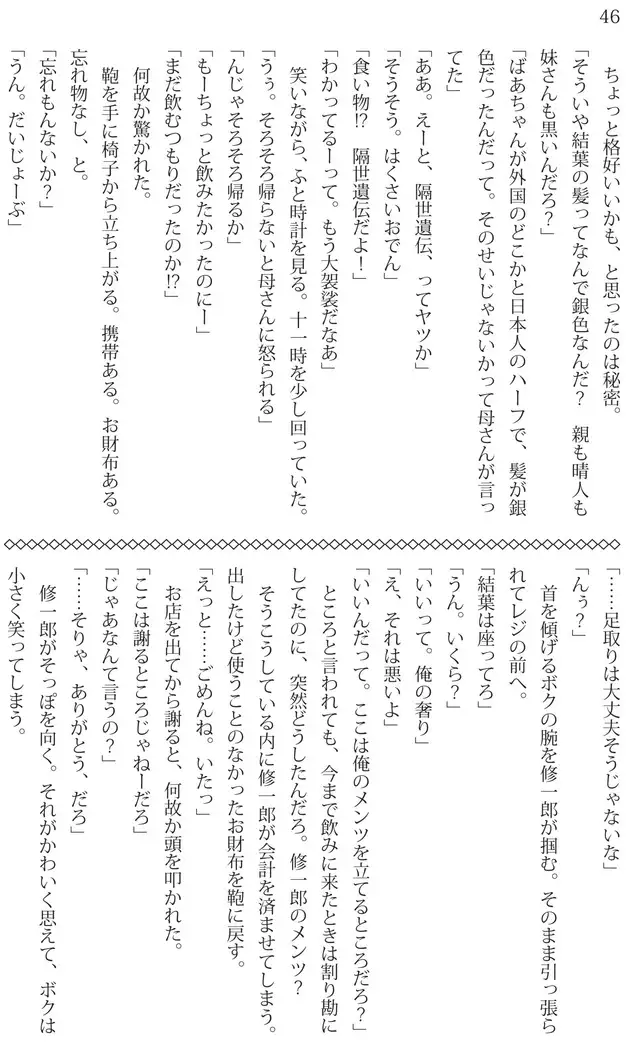 Ore ga imouto ni nante kiitenai