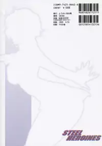 (SC31) [Youkai Tamanokoshi (CHIRO)] STEEL HEROINES Vol. 1 -Kusuha- (Super Robot Wars)