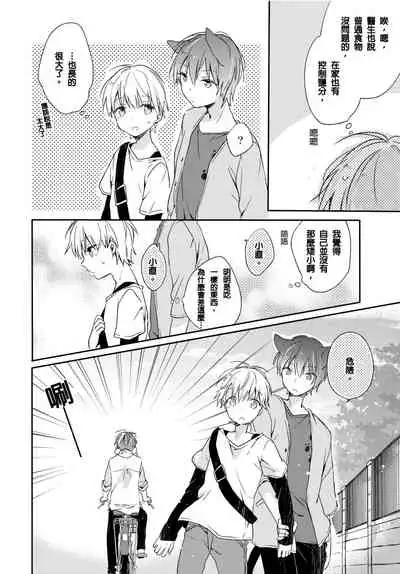 [砂 (スナ)] Hirotta neko wa nikushokudeshita 2-Kan ‖ [捡来的猫咪是肉食性 第2话]