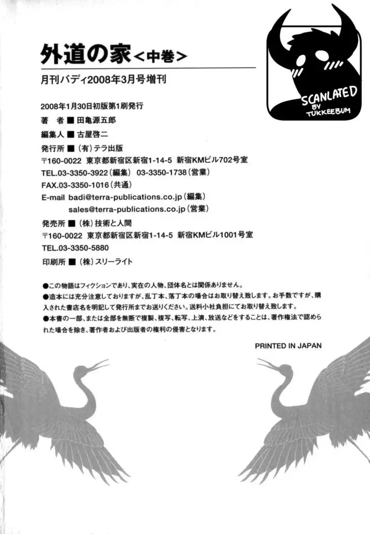 Gedou no Ie Chuukan House of Brutes Vol. 2 Ch. 8