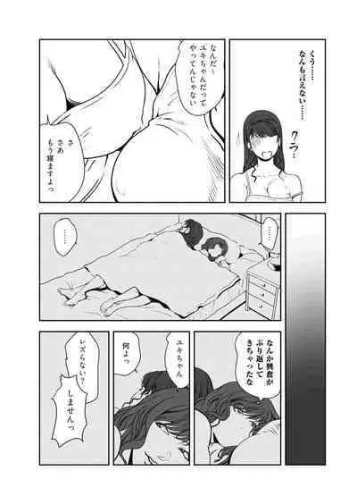 Nikuhisyo Yukiko VOL.45