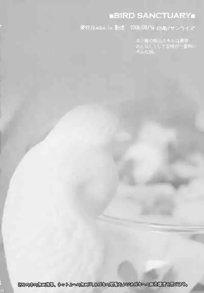 (C74) [Kagetora (kacka)] bird sanctuary (Code Geass: Lelouch of the Rebellion)