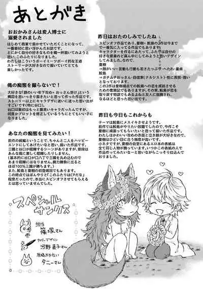 Kinou wa Otanoshimi Deshita ne | 昨天过得很愉快吧