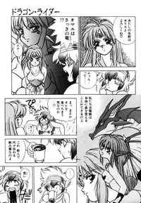 [Fuji Sangou] Dragon rider