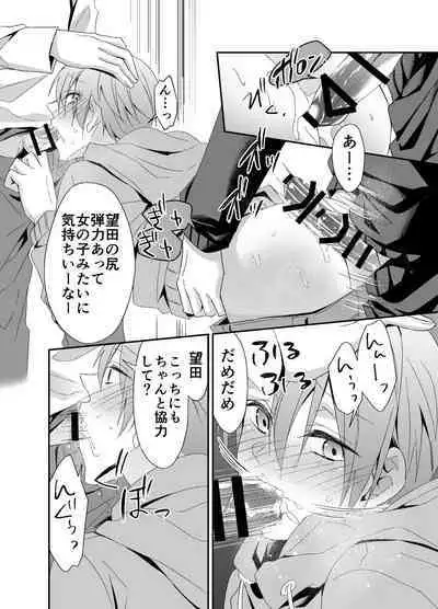 Chikuichi Azatoi Mochida-kun