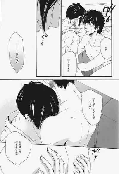 [BN2 (Marita Yuzu)] Emono ni Shirushi (Psycho-Pass)