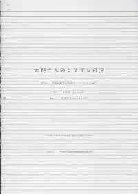 (C67) [Tenjikuya (Mochizuki Nana)] Oono-san no Cosplay Nikki (Genshiken)
