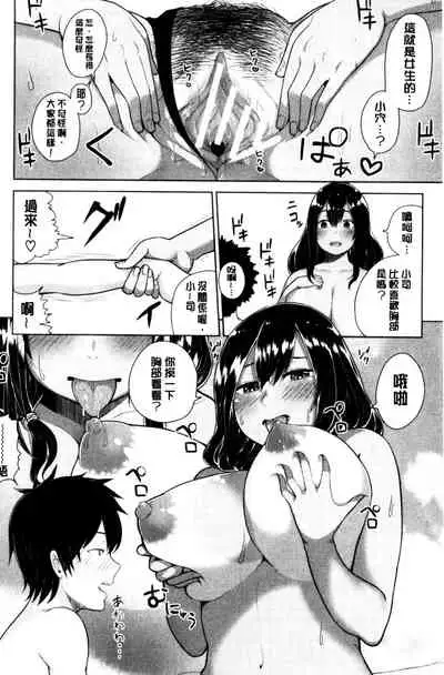 [Kayumidome] Onee-san-tachi to Sex de Shoubu Shiyo? | 和大姊姊們用激情愛愛來一決勝負? [Chinese]