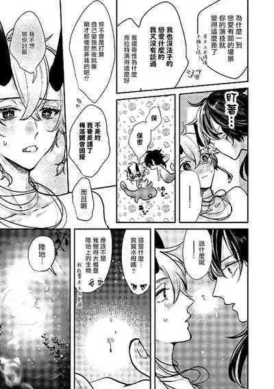 Ningyo to Ouji to Usotsuki Akuma | 人鱼与王子与骗子恶魔 act.1