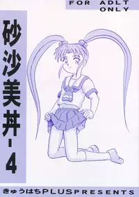 (CosCafe1) [Kyuuhachi PLUS] Sasami Donbuli-4 (Mahou Shoujo Pretty Sammy)