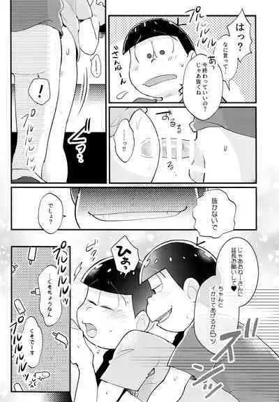 Manatsu no!! Shikoshiko Karaoke Dai Battle!!