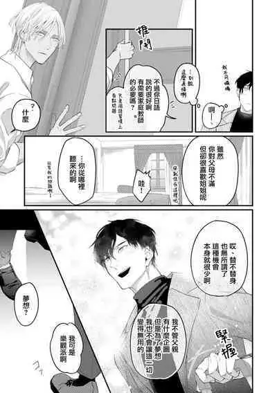 [Kuo Tsunashi] Katakoi Stakeholder 1-2 | 单相思的利益相关者1-2 [Chinese] [莉赛特汉化组] [Digital]