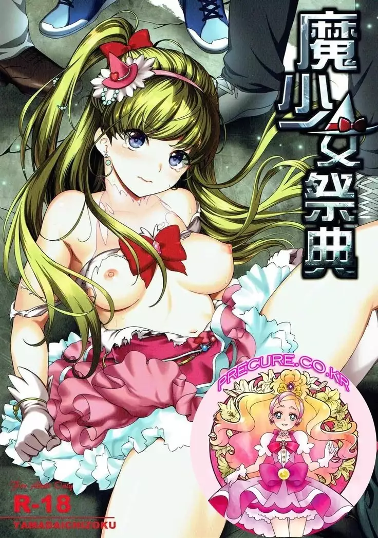 Mashoujo Saiten | 마소녀제전