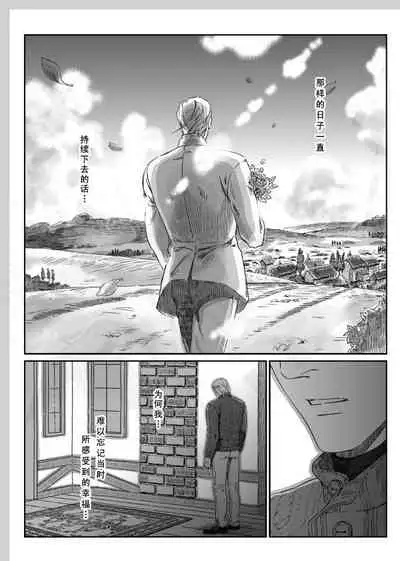 Aru Otoko no Haiboku | 某个男人的败北