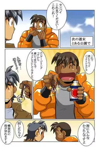 [Gamushara! (Nakata Shunpei)] Case V.2