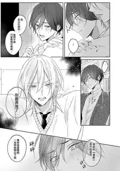 Kimi to janakya Koi mo Dekinai | 倘若不是你，恋爱就无从谈起 1-3