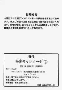 [Anthology] Himitsu no Serenade 2 (Kanon/Air)