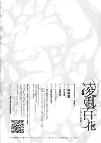 [Shinade Kuro] Ryouran Hyakka ~ Tsukishino Shoujo Zanma-Den ~