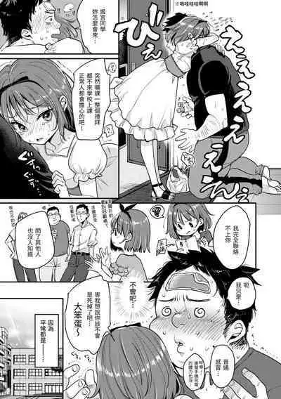 Kotowarenaikei | 好好小姐