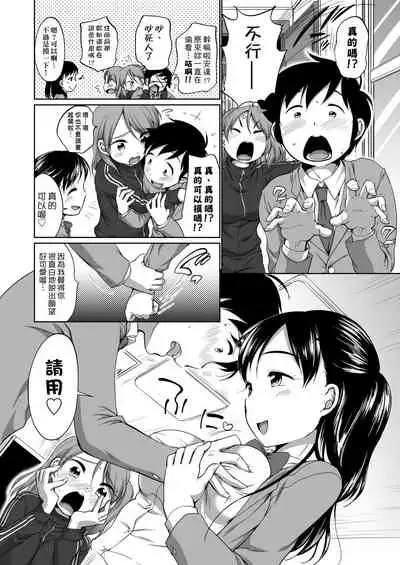 Hatsuiku Collection | 發育少女觀察手冊