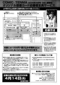 COMIC TENMA 2008-04