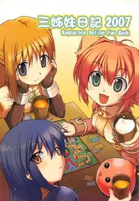 (20070224)[原色屋]三姊妹日記