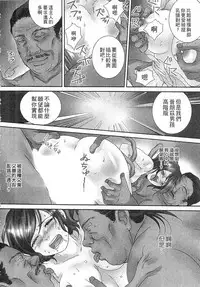 [Sebata Jun] Zetsurin! Kinoko Oyaji ~Owaranai Kyousei Iki Jigoku~ [Chinese]