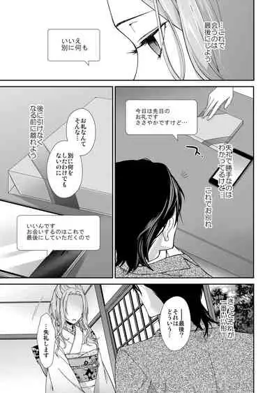 俺のためだけに鳴いて？ 第1話