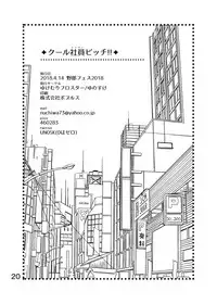 [Yukemuri Froster (Yunosuke)] Cool Shine Bitch!! [Digital]