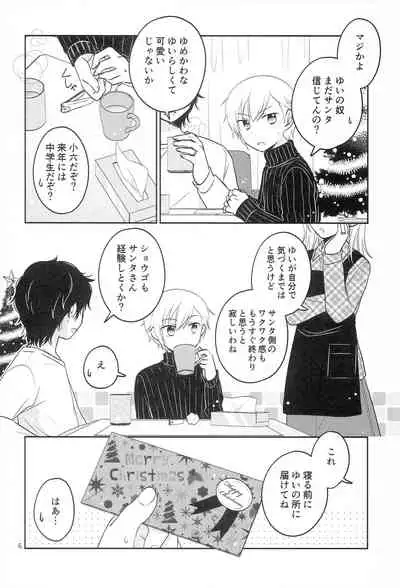 Santa-san ni Onegai!