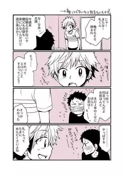 [CHIN-UP (Pocchi)] Osananajimi no Sex Izen [Digital]