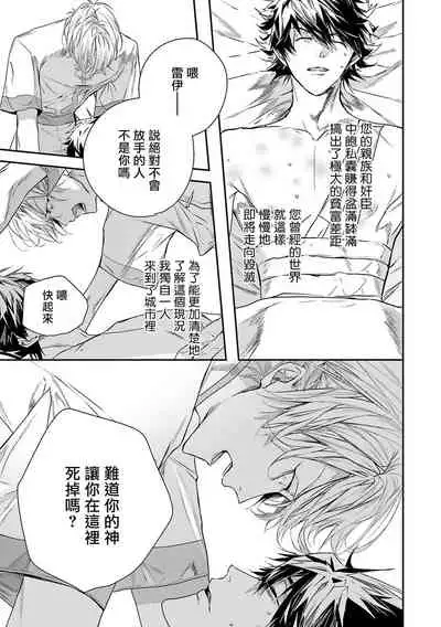 World's End Blue Bird | 末世青鸟 Ch. 4-5