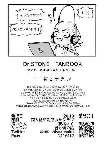 Sensei Sayonara Mata Kuru kara ne