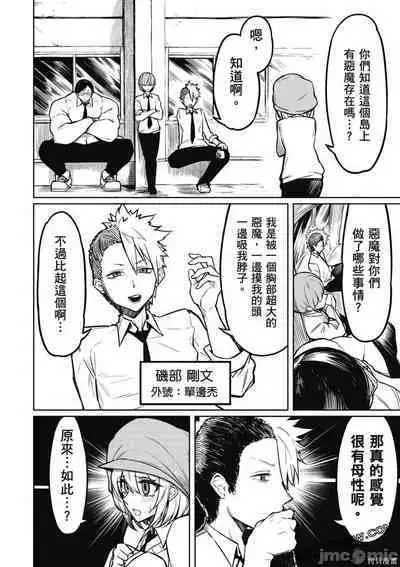 [銀河味めてお] 天獄で悪魔がボクを魅惑する[中国翻译]