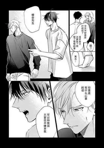 Nakimushi Honey no Aishikata | 爱哭鬼恋人的爱情法则 1-5