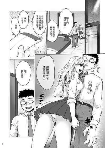 Namaiki na Papakatsu Joshikousei ni Oji-san ga Tappuri Shitsukete Agemashita.