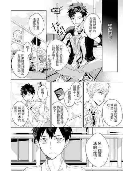 Kioku no Kaibutsu | 记忆的怪物 1-3